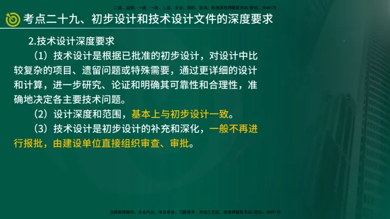 2025监理《控制（土建）》爆分M报（在线版）_监理工程师_2025监理工程师_2025年监理工程师SVIP_2025年监理土建控制SVIP_04-冲刺串讲✿考点强化✿小灶集训_讲义