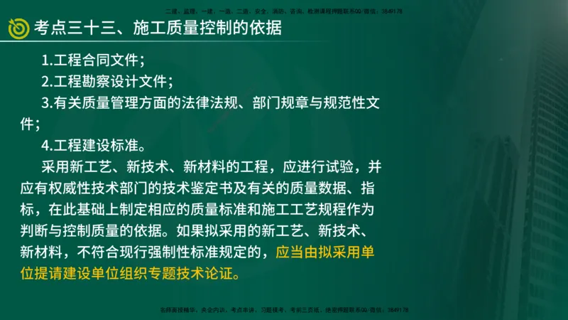 2025监理《控制（土建）》爆分M报（在线版）_监理工程师_2025监理工程师_2025年监理工程师SVIP_2025年监理土建控制SVIP_04-冲刺串讲✿考点强化✿小灶集训_讲义