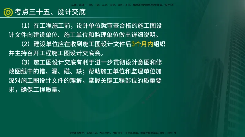2025监理《控制（土建）》爆分M报（在线版）_监理工程师_2025监理工程师_2025年监理工程师SVIP_2025年监理土建控制SVIP_04-冲刺串讲✿考点强化✿小灶集训_讲义