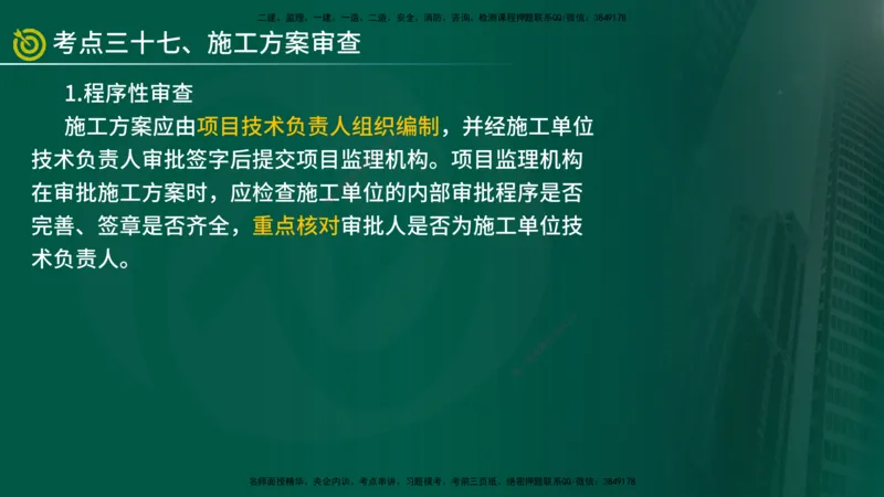 2025监理《控制（土建）》爆分M报（在线版）_监理工程师_2025监理工程师_2025年监理工程师SVIP_2025年监理土建控制SVIP_04-冲刺串讲✿考点强化✿小灶集训_讲义