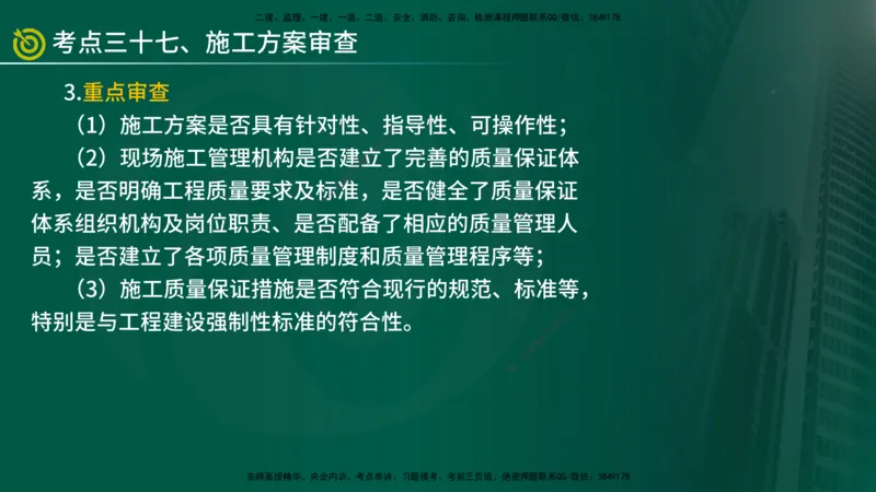 2025监理《控制（土建）》爆分M报（在线版）_监理工程师_2025监理工程师_2025年监理工程师SVIP_2025年监理土建控制SVIP_04-冲刺串讲✿考点强化✿小灶集训_讲义