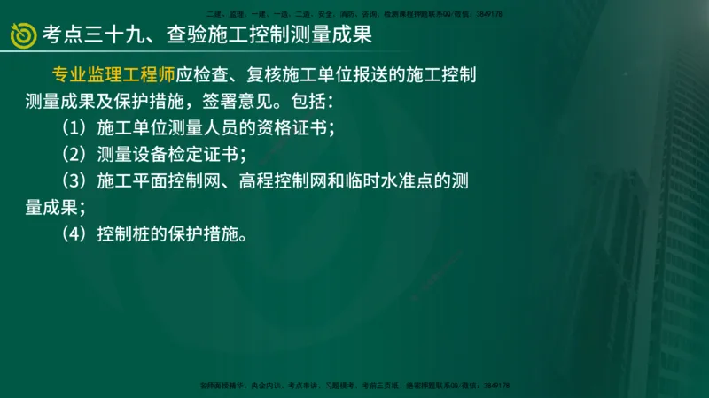 2025监理《控制（土建）》爆分M报（在线版）_监理工程师_2025监理工程师_2025年监理工程师SVIP_2025年监理土建控制SVIP_04-冲刺串讲✿考点强化✿小灶集训_讲义