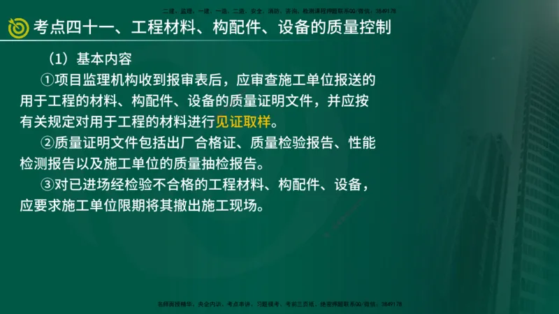 2025监理《控制（土建）》爆分M报（在线版）_监理工程师_2025监理工程师_2025年监理工程师SVIP_2025年监理土建控制SVIP_04-冲刺串讲✿考点强化✿小灶集训_讲义