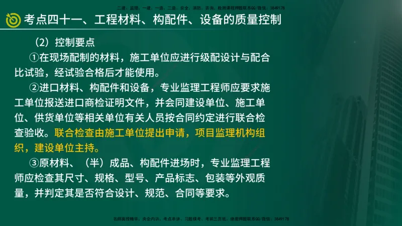 2025监理《控制（土建）》爆分M报（在线版）_监理工程师_2025监理工程师_2025年监理工程师SVIP_2025年监理土建控制SVIP_04-冲刺串讲✿考点强化✿小灶集训_讲义