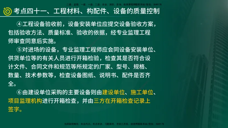2025监理《控制（土建）》爆分M报（在线版）_监理工程师_2025监理工程师_2025年监理工程师SVIP_2025年监理土建控制SVIP_04-冲刺串讲✿考点强化✿小灶集训_讲义