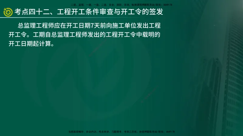 2025监理《控制（土建）》爆分M报（在线版）_监理工程师_2025监理工程师_2025年监理工程师SVIP_2025年监理土建控制SVIP_04-冲刺串讲✿考点强化✿小灶集训_讲义