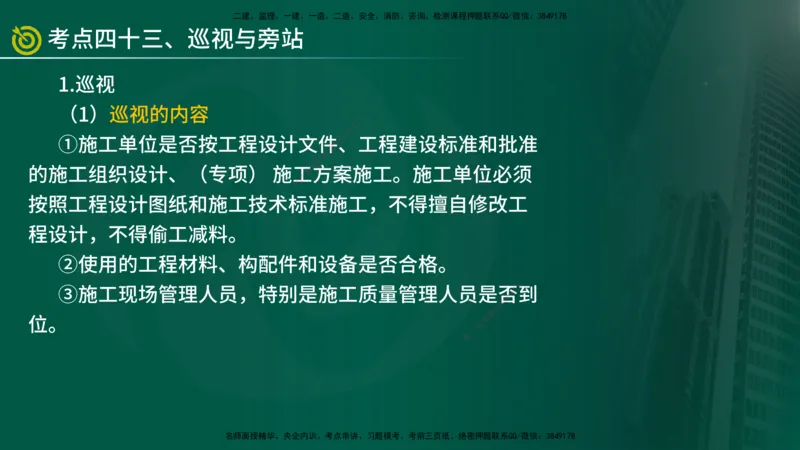 2025监理《控制（土建）》爆分M报（在线版）_监理工程师_2025监理工程师_2025年监理工程师SVIP_2025年监理土建控制SVIP_04-冲刺串讲✿考点强化✿小灶集训_讲义