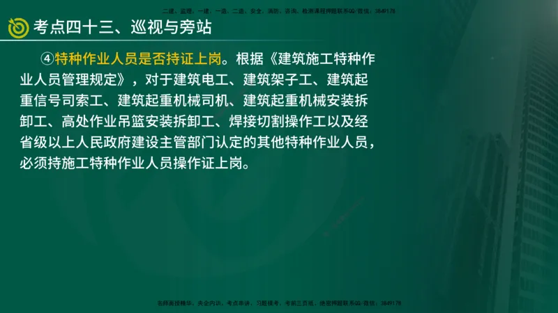 2025监理《控制（土建）》爆分M报（在线版）_监理工程师_2025监理工程师_2025年监理工程师SVIP_2025年监理土建控制SVIP_04-冲刺串讲✿考点强化✿小灶集训_讲义