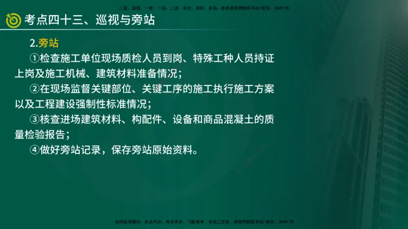 2025监理《控制（土建）》爆分M报（在线版）_监理工程师_2025监理工程师_2025年监理工程师SVIP_2025年监理土建控制SVIP_04-冲刺串讲✿考点强化✿小灶集训_讲义