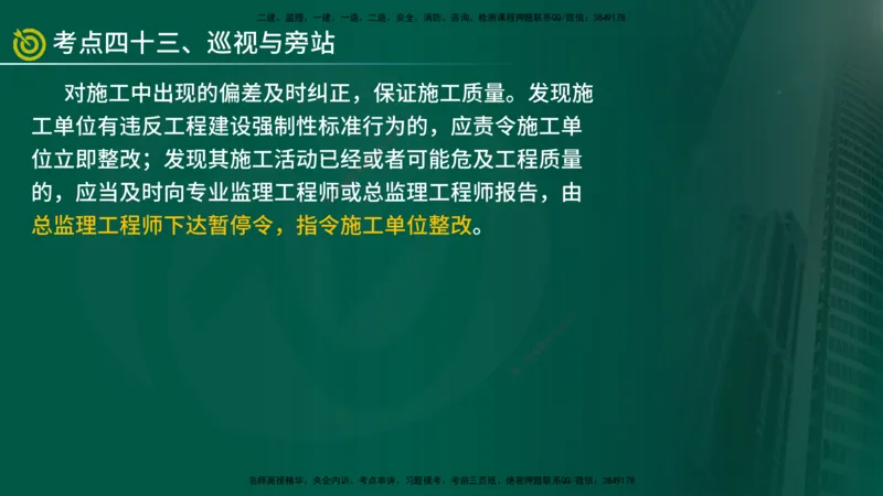 2025监理《控制（土建）》爆分M报（在线版）_监理工程师_2025监理工程师_2025年监理工程师SVIP_2025年监理土建控制SVIP_04-冲刺串讲✿考点强化✿小灶集训_讲义