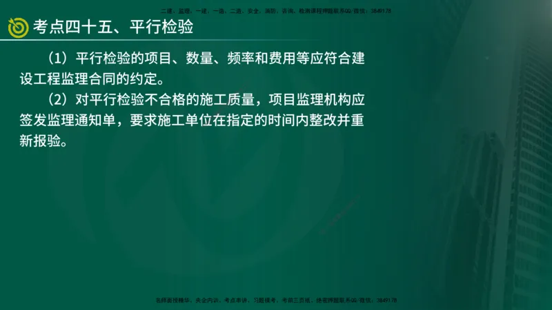 2025监理《控制（土建）》爆分M报（在线版）_监理工程师_2025监理工程师_2025年监理工程师SVIP_2025年监理土建控制SVIP_04-冲刺串讲✿考点强化✿小灶集训_讲义
