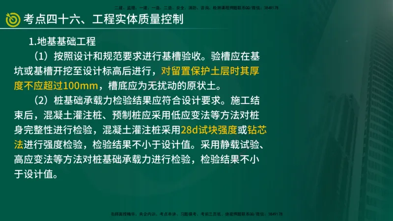 2025监理《控制（土建）》爆分M报（在线版）_监理工程师_2025监理工程师_2025年监理工程师SVIP_2025年监理土建控制SVIP_04-冲刺串讲✿考点强化✿小灶集训_讲义