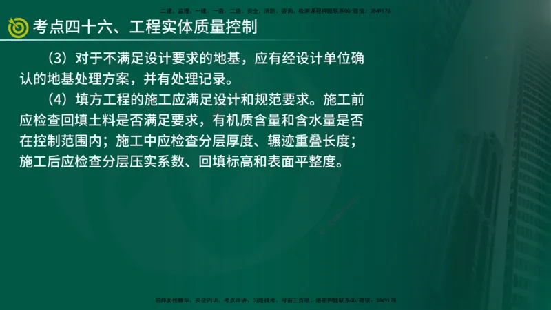2025监理《控制（土建）》爆分M报（在线版）_监理工程师_2025监理工程师_2025年监理工程师SVIP_2025年监理土建控制SVIP_04-冲刺串讲✿考点强化✿小灶集训_讲义