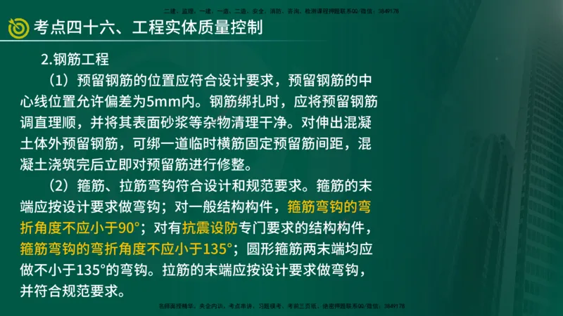 2025监理《控制（土建）》爆分M报（在线版）_监理工程师_2025监理工程师_2025年监理工程师SVIP_2025年监理土建控制SVIP_04-冲刺串讲✿考点强化✿小灶集训_讲义