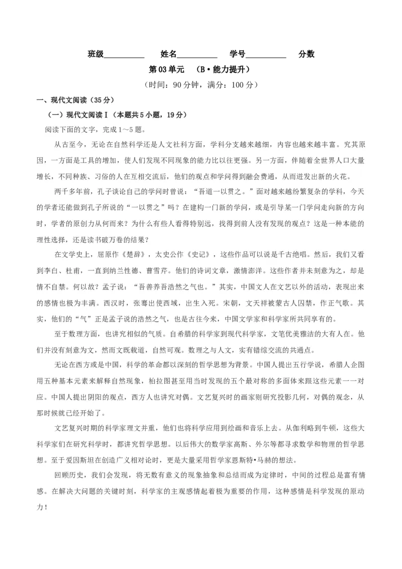 第03单元（B卷&middot;能力提升）-2021-2022学年高二语文选择性必修下册同步单元AB卷（原卷版）_E015高中全科试卷_语文试题_选修下_5.新版高中语文试卷选择性必修下册_1.单元测试（42套）