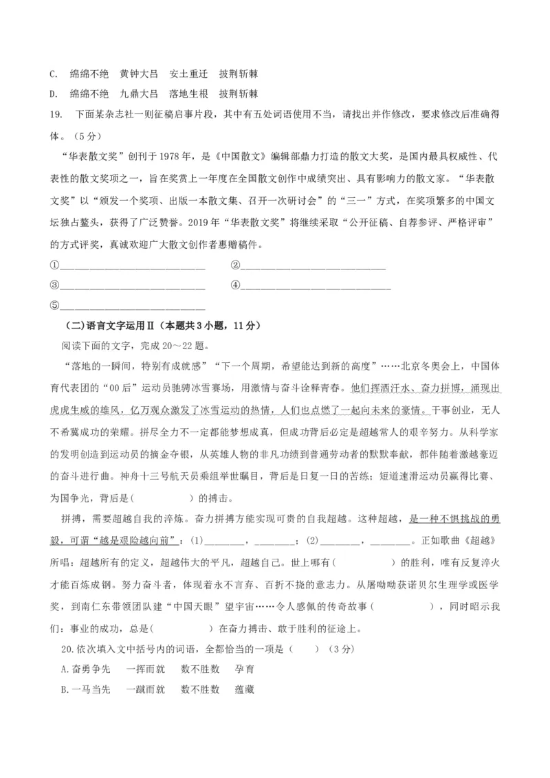 第03单元（B卷&middot;能力提升）-2021-2022学年高二语文选择性必修下册同步单元AB卷（原卷版）_E015高中全科试卷_语文试题_选修下_5.新版高中语文试卷选择性必修下册_1.单元测试（42套）