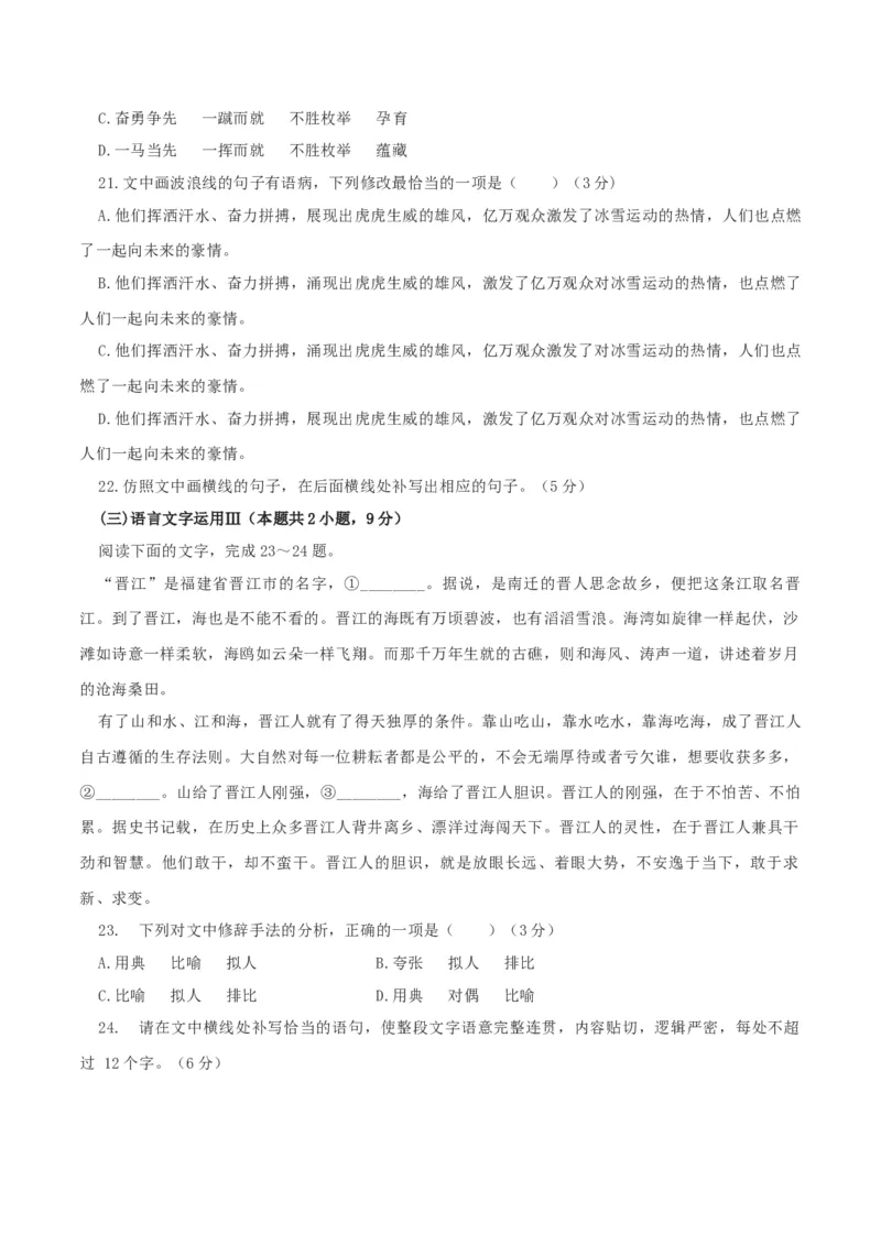 第03单元（B卷&middot;能力提升）-2021-2022学年高二语文选择性必修下册同步单元AB卷（原卷版）_E015高中全科试卷_语文试题_选修下_5.新版高中语文试卷选择性必修下册_1.单元测试（42套）