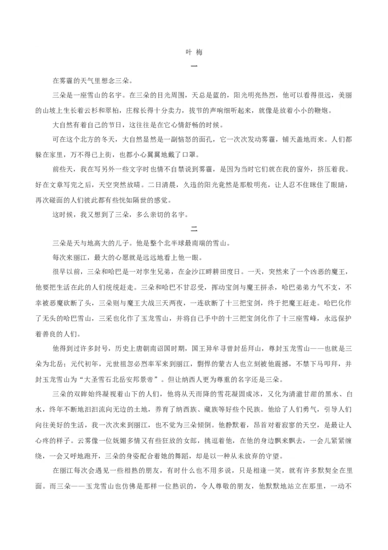 第03单元（B卷&middot;能力提升）-2021-2022学年高二语文选择性必修下册同步单元AB卷（原卷版）_E015高中全科试卷_语文试题_选修下_5.新版高中语文试卷选择性必修下册_1.单元测试（42套）