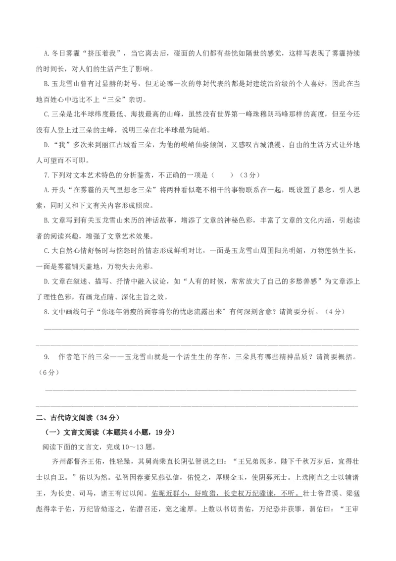 第03单元（B卷&middot;能力提升）-2021-2022学年高二语文选择性必修下册同步单元AB卷（原卷版）_E015高中全科试卷_语文试题_选修下_5.新版高中语文试卷选择性必修下册_1.单元测试（42套）