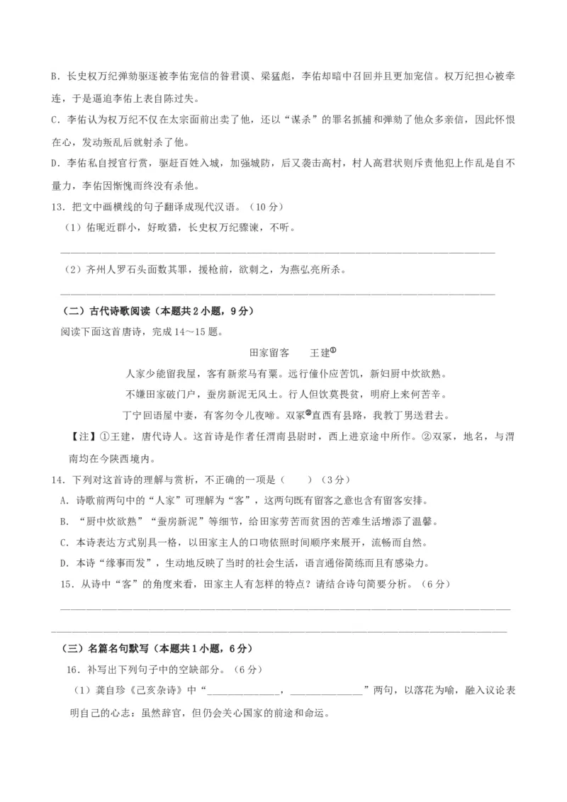 第03单元（B卷&middot;能力提升）-2021-2022学年高二语文选择性必修下册同步单元AB卷（原卷版）_E015高中全科试卷_语文试题_选修下_5.新版高中语文试卷选择性必修下册_1.单元测试（42套）