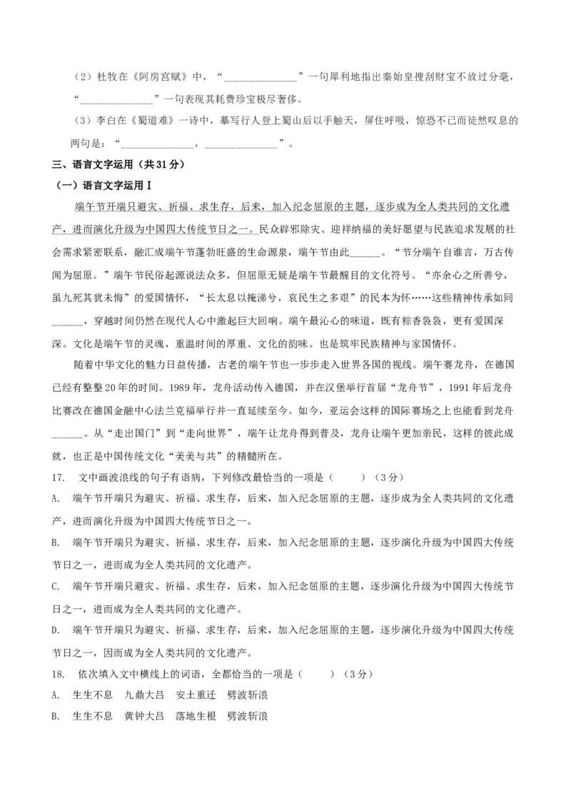 第03单元（B卷&middot;能力提升）-2021-2022学年高二语文选择性必修下册同步单元AB卷（原卷版）_E015高中全科试卷_语文试题_选修下_5.新版高中语文试卷选择性必修下册_1.单元测试（42套）