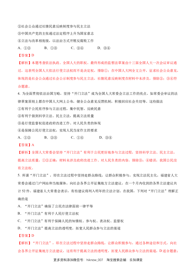 新教材精创9.1科学立法练习（1）（解析版）_E015高中全科试卷_政治试题_必修3_2.同步练习_1.同步练习_新教材精创9.1科学立法练习（1）-部编版高中政治必修3政治与法治