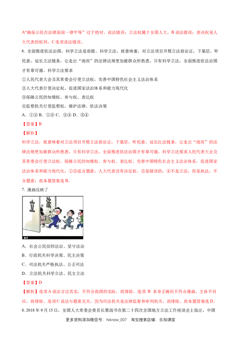 新教材精创9.1科学立法练习（1）（解析版）_E015高中全科试卷_政治试题_必修3_2.同步练习_1.同步练习_新教材精创9.1科学立法练习（1）-部编版高中政治必修3政治与法治