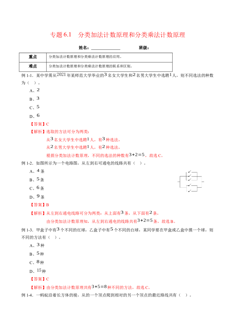 专题6.1分类加法计数原理和分类乘法计数原理（解析版）_E015高中全科试卷_数学试题_选修3_02.同步练习_课后培优练2023年
