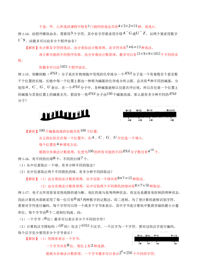 专题6.1分类加法计数原理和分类乘法计数原理（解析版）_E015高中全科试卷_数学试题_选修3_02.同步练习_课后培优练2023年
