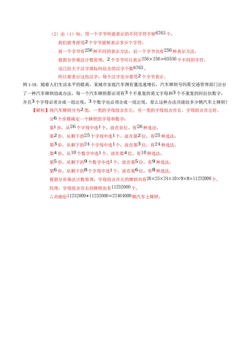 专题6.1分类加法计数原理和分类乘法计数原理（解析版）_E015高中全科试卷_数学试题_选修3_02.同步练习_课后培优练2023年