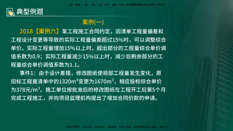 25年《案例分析（土建）》第21个知识点（在线版）_监理工程师_2025监理工程师_2025年监理工程师SVIP_2025年监理土建案例SVIP_02-基础精讲✿高端面授✿深度强化