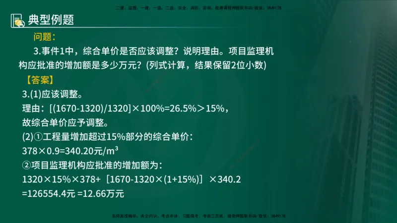 25年《案例分析（土建）》第21个知识点（在线版）_监理工程师_2025监理工程师_2025年监理工程师SVIP_2025年监理土建案例SVIP_02-基础精讲✿高端面授✿深度强化
