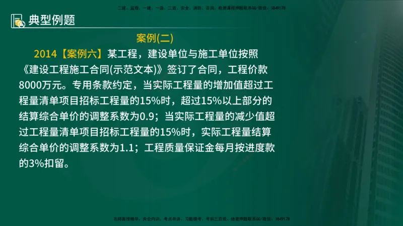 25年《案例分析（土建）》第21个知识点（在线版）_监理工程师_2025监理工程师_2025年监理工程师SVIP_2025年监理土建案例SVIP_02-基础精讲✿高端面授✿深度强化