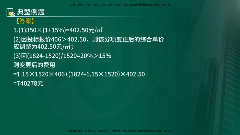25年《案例分析（土建）》第21个知识点（在线版）_监理工程师_2025监理工程师_2025年监理工程师SVIP_2025年监理土建案例SVIP_02-基础精讲✿高端面授✿深度强化