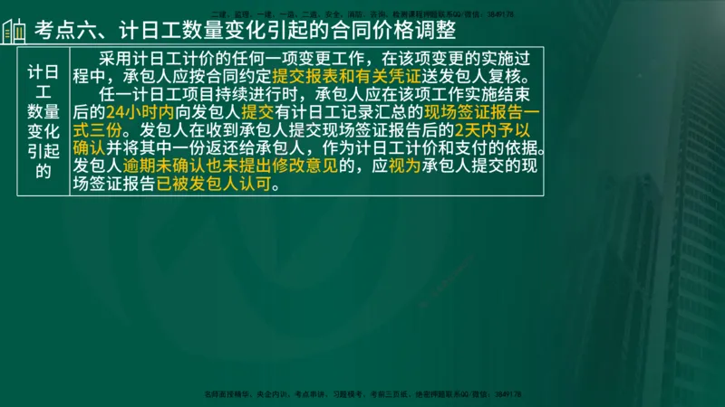 25年《案例分析（土建）》第21个知识点（在线版）_监理工程师_2025监理工程师_2025年监理工程师SVIP_2025年监理土建案例SVIP_02-基础精讲✿高端面授✿深度强化