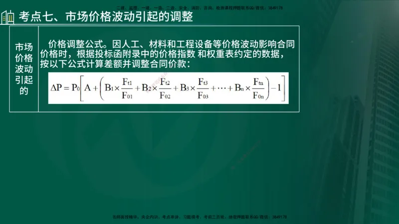 25年《案例分析（土建）》第21个知识点（在线版）_监理工程师_2025监理工程师_2025年监理工程师SVIP_2025年监理土建案例SVIP_02-基础精讲✿高端面授✿深度强化