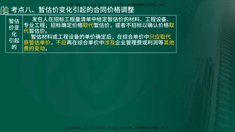 25年《案例分析（土建）》第21个知识点（在线版）_监理工程师_2025监理工程师_2025年监理工程师SVIP_2025年监理土建案例SVIP_02-基础精讲✿高端面授✿深度强化