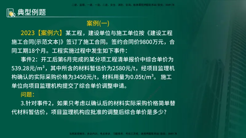 25年《案例分析（土建）》第21个知识点（在线版）_监理工程师_2025监理工程师_2025年监理工程师SVIP_2025年监理土建案例SVIP_02-基础精讲✿高端面授✿深度强化