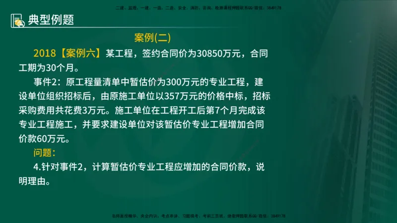 25年《案例分析（土建）》第21个知识点（在线版）_监理工程师_2025监理工程师_2025年监理工程师SVIP_2025年监理土建案例SVIP_02-基础精讲✿高端面授✿深度强化