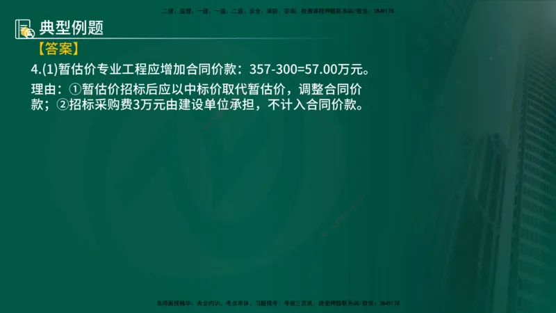 25年《案例分析（土建）》第21个知识点（在线版）_监理工程师_2025监理工程师_2025年监理工程师SVIP_2025年监理土建案例SVIP_02-基础精讲✿高端面授✿深度强化