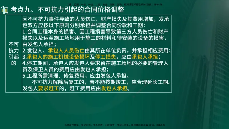 25年《案例分析（土建）》第21个知识点（在线版）_监理工程师_2025监理工程师_2025年监理工程师SVIP_2025年监理土建案例SVIP_02-基础精讲✿高端面授✿深度强化