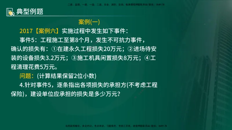 25年《案例分析（土建）》第21个知识点（在线版）_监理工程师_2025监理工程师_2025年监理工程师SVIP_2025年监理土建案例SVIP_02-基础精讲✿高端面授✿深度强化