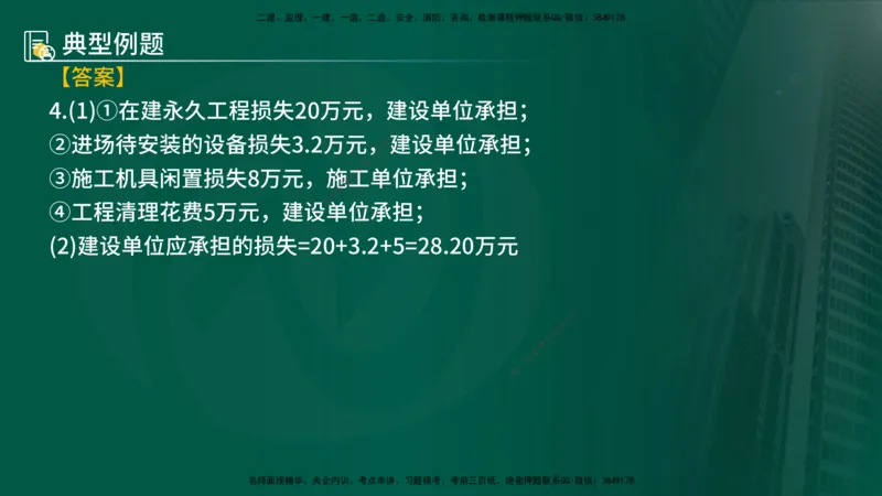 25年《案例分析（土建）》第21个知识点（在线版）_监理工程师_2025监理工程师_2025年监理工程师SVIP_2025年监理土建案例SVIP_02-基础精讲✿高端面授✿深度强化