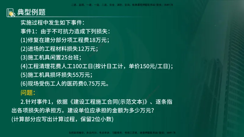 25年《案例分析（土建）》第21个知识点（在线版）_监理工程师_2025监理工程师_2025年监理工程师SVIP_2025年监理土建案例SVIP_02-基础精讲✿高端面授✿深度强化