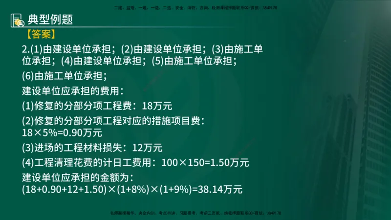 25年《案例分析（土建）》第21个知识点（在线版）_监理工程师_2025监理工程师_2025年监理工程师SVIP_2025年监理土建案例SVIP_02-基础精讲✿高端面授✿深度强化