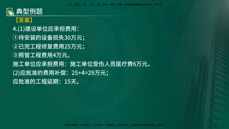 25年《案例分析（土建）》第21个知识点（在线版）_监理工程师_2025监理工程师_2025年监理工程师SVIP_2025年监理土建案例SVIP_02-基础精讲✿高端面授✿深度强化