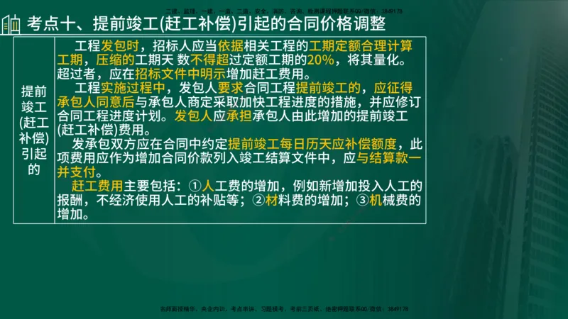 25年《案例分析（土建）》第21个知识点（在线版）_监理工程师_2025监理工程师_2025年监理工程师SVIP_2025年监理土建案例SVIP_02-基础精讲✿高端面授✿深度强化