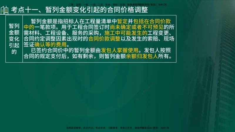 25年《案例分析（土建）》第21个知识点（在线版）_监理工程师_2025监理工程师_2025年监理工程师SVIP_2025年监理土建案例SVIP_02-基础精讲✿高端面授✿深度强化