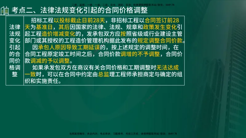 25年《案例分析（土建）》第21个知识点（在线版）_监理工程师_2025监理工程师_2025年监理工程师SVIP_2025年监理土建案例SVIP_02-基础精讲✿高端面授✿深度强化