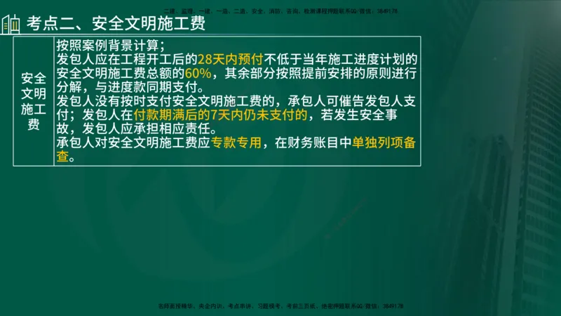 25年《案例分析（土建）》第21个知识点（在线版）_监理工程师_2025监理工程师_2025年监理工程师SVIP_2025年监理土建案例SVIP_02-基础精讲✿高端面授✿深度强化